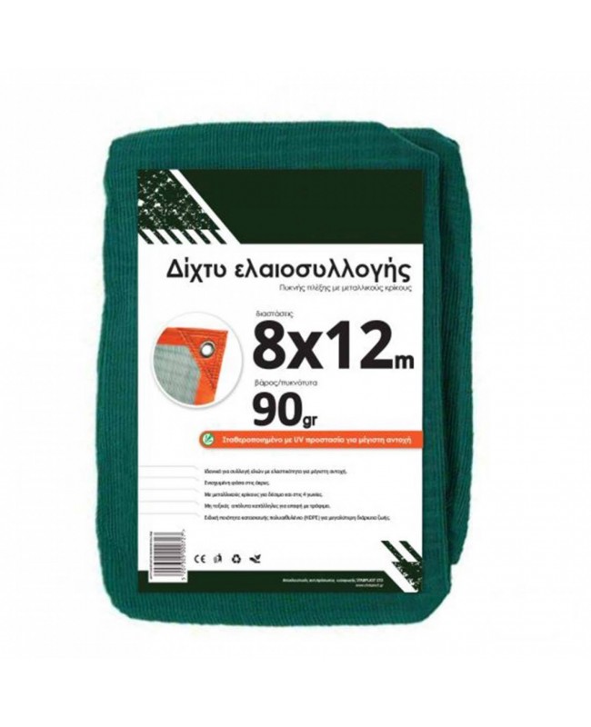 Ελαιόδιχτο 8x12m Πυκνότητας 90gr/m²