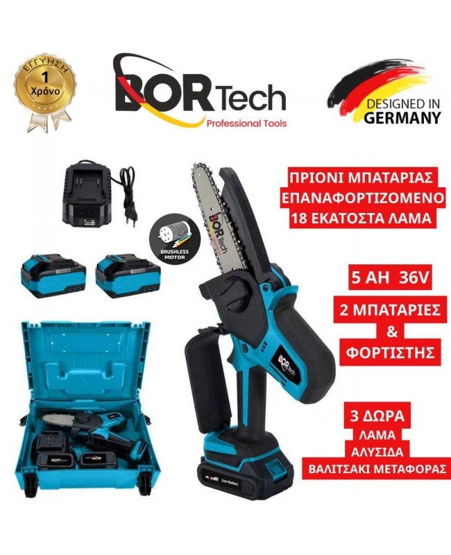 Αλυσοπρίονο Μπαταρίας BORTECH 36V Mε Αυτόματη Λίπανση Λαδιού 2 Μπαταρίες 5AH Μήκος Λάμας 18CM