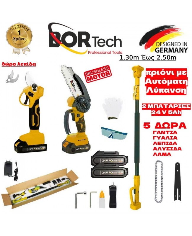 BORTECH Σετ Αλυσοπρίονο με Αυτόματη Λίπανση + Ψαλίδι + Τηλεσκοπικό Κοντάρι 24V με 2 Μπαταρίες 5AH + 5 ΔΩΡΑ TS030-YELLOW
